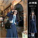 韓国 制服 フォーマル 4点セット ジャケット スカート 卒業式 入学式 スーツ 女の子 大きいサイズ 卒服 発表会 子供服 高校生 お受験 七五三 学校 成人式 通学 学生 JK制服 セット 学園風 コスプレ衣装 春 学生服 アウター レディース 通勤 無地 優しい ネイビー 紺色 高校生