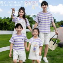 親子 ペアルック ワンピース 親子コーデ Tシャツ ストライプ 白 半ズボン 4人 親子ペア 男の子 女の子 可愛い キッズ ママ パパ 大人 子供 リンクコー...