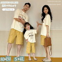 親子ペア 親子コーデ ペアルック 夏用 上下セット 総柄 ベージュ イエロー 半袖 Tシャツ 半ズボン カーゴパンツ 大きいサイズ 大人 韓国 子供服 カップル...