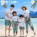親子コーデ Tシャツ ズボン セットアップ ボヘミアン 4人 水着 海遊び 夏 半袖 柄ズボン 2点セット パンツ ペアルック 家族旅行 親子ペア ペアルック ...