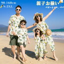 親子コーデ 親子 柄シャツ ボヘミアン 夏 4人 花柄 水着 海遊び 半袖 シャツ 2点セット ノースリーブ ロングパンツ ゆったり ペアルック 親子ペア リン...