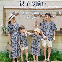 親子ペアルック 親子 親子コーデ 親子ペア 夏 リゾートウェア 4人 旅行 水着 海遊び ブルー シャツ 2点セット ワンピース ゆったり ペアルック リンクコ...