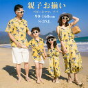 親子ペアルック 親子コーデ 親子ペア 夏 リゾートウェア 4人 旅行 水着 海遊び 2点セット イエロー シャツ ズボン ツナギ服 ゆったり ペアルック リンク...