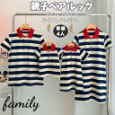 親子ペアルック 親子お揃い 4人 縞模様 黒と白のストライプ Tシャツ ワンピース ビーチ旅行 春の遠足 撮影 ゆったり 親子コーデ 家族お揃い ママ パパ ペ...