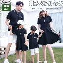 親子ペアルック 親子お揃い 4人 ポロシャツ Tシャツ ワンピース ビーチ旅行 夏 春の遠足 撮影 ゆったり 親子コーデ 家族お揃い ママ パパ ペアtシャツ ...