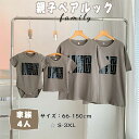 親子お揃い 親子ペアルック 4人 親子コーデ Tシャツ ロンパース 利休色 夏 春 遠足 撮影 写真 赤ちゃん 男の子 可愛い かわいい 女の子 キッズ ママ ...