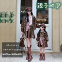親子コーデ 母娘 セットアップ ジャケット スカート レザー PU 韓国 コーヒー色 かっこいい プリーツスカート 親子ペア リンクコーデ 新着 春 秋 初秋 ...