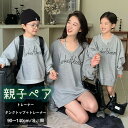 送料無料 親子コーデ 母娘 3人 新着 トレーナー スウェットシャツ タンクトップ 2点セット 韓国 グレー おしゃれ 親子ペア リンクコーデ 春 秋 初秋 冬...