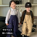 サロペット 多機能サロペット 子供服 オーバーオール キッズ 韓国 女の子 男の子 ベビー 女児 男児 パンツ ジュニア 2color キーズパンツ カジュアル...