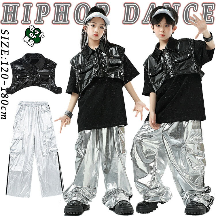 シルバー ブラック ベスト カーゴパンツ キラキラ キッズ ダンス衣装 hiphop 韓国 k-pop セットアップ ヒップホップ 女の子 男の子 上下セット ショート丈 レザーベスト かっこいい ゆったり ダンスウエア 演出服 練習着 団体服 発表会 おしゃれ 原宿系 個性派 カジュアル
