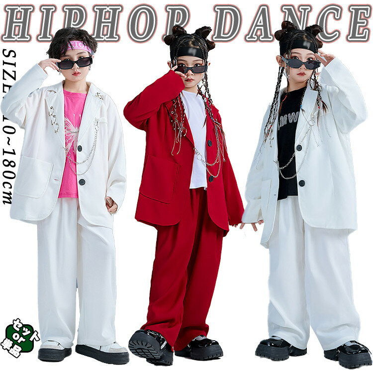 スーツ セット キッズ ダンス衣装 女の子 男の子 ジャケット パンツ 単品販売 2点セット ゆったり かっ..