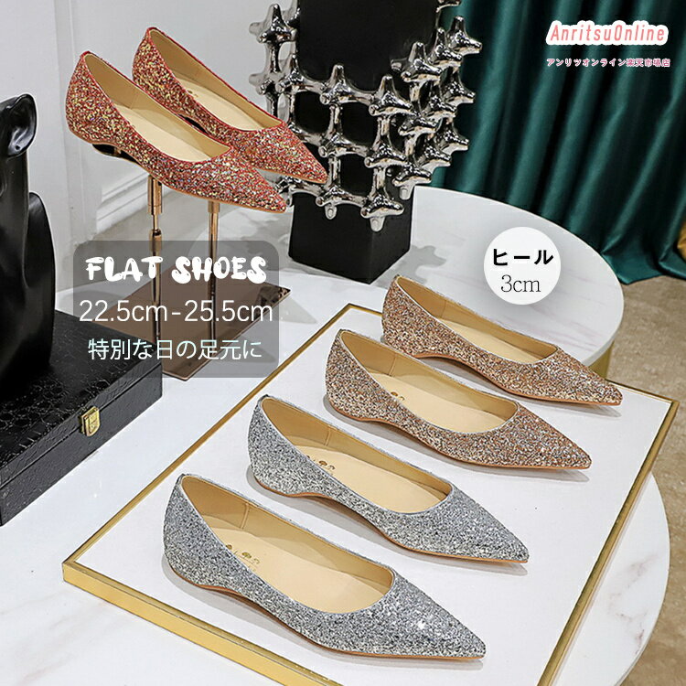 ブライダルシューズ パンプス フラットシューズ パーティーシューズ ウエディングシューズ ポインテッ..