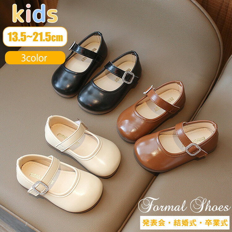 女の子 フォーマルシューズ 無地 シンプル プリンセスシューズ 大きいサイズ 演奏会 発表会 通学 通園 誕生日 撮影 結婚式 入学式 卒業式 ベビー用 子ども 赤ちゃんキッズ シューズ PU靴 革靴 レザーシューズ 春 秋 カジュアル かわいい キラキラ 痛くない 疲れない 幼稚園