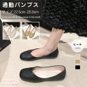 パンプス 痛くない ローヒール ぺたんこ カジュアル 黒 ブラック 幅広 柔らかい 歩きやすい 大きいサイズ 走れる 長時間 疲れない 通勤 仕事 立ち仕事 フ...