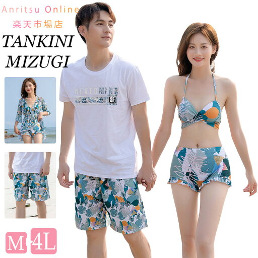 グリーン 花柄 ビーチ水着 カップル水着 ペア水着 韓国 レディース メンズ 男女2着 4点セット ビーチパンツ ワンピース ビキニ 短パン 男性用 サーフパンツ M L LL 3L 4L ペアルック カップル ご夫婦 恋人 蜜月 新婚旅行 海外旅行 夏 海辺 プール 温泉 パッド付き 送料無料 グリーン 花柄 ビーチ水着 カップル水着 ペア水着 韓国 レディース メンズ 男女2着 4点セット ビーチパンツ ワンピース ビキニ 短パン 男性用 サーフパンツ M L LL 3L 4L ペアルック カップル ご夫婦 恋人 蜜月 新婚旅行 海外旅行 夏 海辺 プール 温泉 パッド付き 送料無料