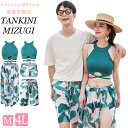カップル水着 ペア水着 4点セット ビーチ水着 花柄 韓国 レディース メンズ 男女2着 夏 海 海辺 プール 温泉 ビーチパンツ タンキニ カバーアップ 体型...