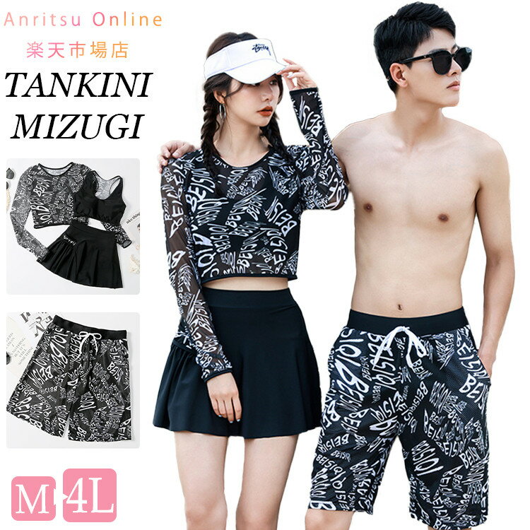 カップル水着ペア水着4点セット総柄...