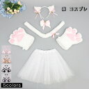 アクセサリー コスプレ クリスマス ハロウィン 5色 4点セット 5点セット 猫耳 しっぽ 手袋 ボー ヘアバンド 尻尾 カチューシャ もふもふ 獣耳 偽耳 偽尻尾 可愛い ケモノ系コスプレ アニメ 展覧会 動物変身 コスプレ道具 記念撮影 プレゼント ギフト イベント パーティー