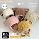 【送料無料】ベビー 帽子 2点セット 5色 秋 冬 防寒 保温 防風 ボア もふもふ 軽い キャップ かわいい 可愛い ハット ひつじ 着ぐるみ ジュニア ベビ...