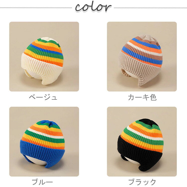 【送料無料】 帽子 ベビー用 虹色 ハット 2点セット 秋 冬 裏地付き 4色 防寒 保温 防風 軽い かわいい 可愛い ジュニア 赤ちゃん 1歳 2歳 3歳 男の子 女の子 子供 あったか 暖かい 北海道 冬用ハット 無地 シンプル キャップ フリーサイズ 寒さ対策 耳あてキャップ 冬用 2