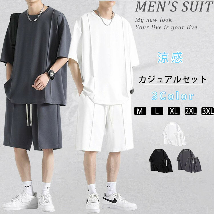 セットアップ メンズ 夏 夏服 上下セット 半袖セット ポケット付き ウエストパンツ カジュアル ゆったり 無地 薄手 軽量 涼感 吸湿 速乾性 通気性 半袖Tシャツ tシャツ ショートパンツ ハーフパンツ 2点セット カジュアルセット スポーツ 運動 男性 大人 20代 30代 40代