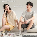 5タイプ 夏用 ルームウェア 上下セット カップル ペアルック レディース メンズ レディースパジャマ メンズパジャマ セットアップ 大きいサイズ M L LL...