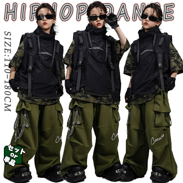 短納期 黒 グリーン キッズ ダンス衣装 セットアップ 女の子 男の子 ベスト Tシャツ カーゴパンツ 手袋 カッコイイ ストリート 派手 韓国 K-POP 団体服 応援団 発表会 演出服 舞台服 練習着 ジャズダンス かっこいい 子供服 ロックダンス HIPHOP