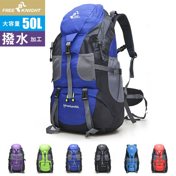 50L バックパック リュックサック トレッキング 大容量 リュック メンズ レディース 軽量 登山 防災 黒 レイン通勤 通学 防水 送料無料 アウトドア バックパック 防災 デイパック ハイキング 大容量 旅行 軽量 防水 父の日