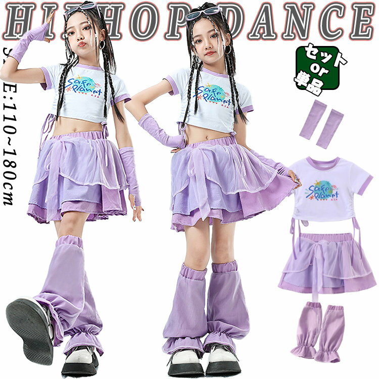 楽天アンリツオンライン楽天市場店パープル キッズ ダンス衣装 セットアップ チア 女の子 チアガール 韓国 ファッション ショート丈 トップス 半袖 tシャツ へそ出し メッシュ素材 スカート レッグウオーマー アームカバー ヒップホップ ジャズダンス 発表会 演出服 応援団 団体服 幼稚園 イベント 可愛い