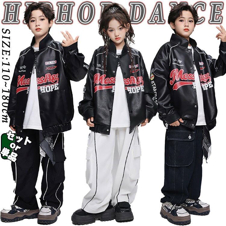 Rakuten - 黒色 レザージャケット キッズ ダンス衣装 セットアップ スタジャン 女の子 男の子 長袖 ジャケット ダンスウェア トップス スウェットパンツ サルエルパンツ ジャズダンス ヒップホップ 韓国 k-pop 発表会 演出服 団体服 応援団 ストリート系 チア チアガール ファッション