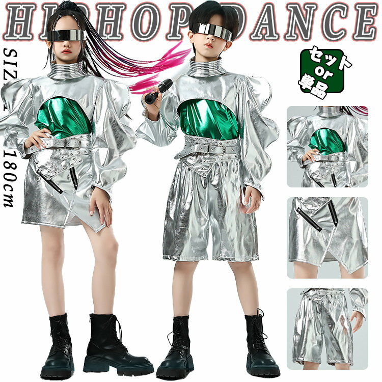 反射柄 テクノ パンク スタイル ユニセックス衣装 ハロウィン衣装 キッズ ダンス衣装 セットアップ 女の子 男の子 シルバー お洒落 ファッション 演出服 団体服 発表会 ヒップホップ ジャズダンス 応援団 舞台服