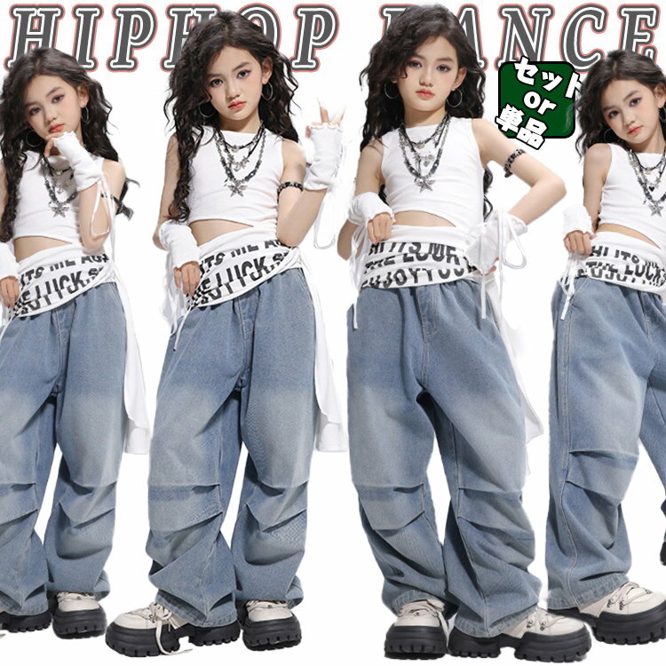 キッズ ダンス衣装 セットアップ 女の子 チア チアガール 韓国 k-pop レース 白色 タンクトップ 肩だし トップス デニムパンツ ジャズダンス ヒップホップ 発表会 演出服 団体服 舞台服 練習着 ストーリー系 ギャル系 派手 ファッション パンク お洒落 ストリート系 ギャル系