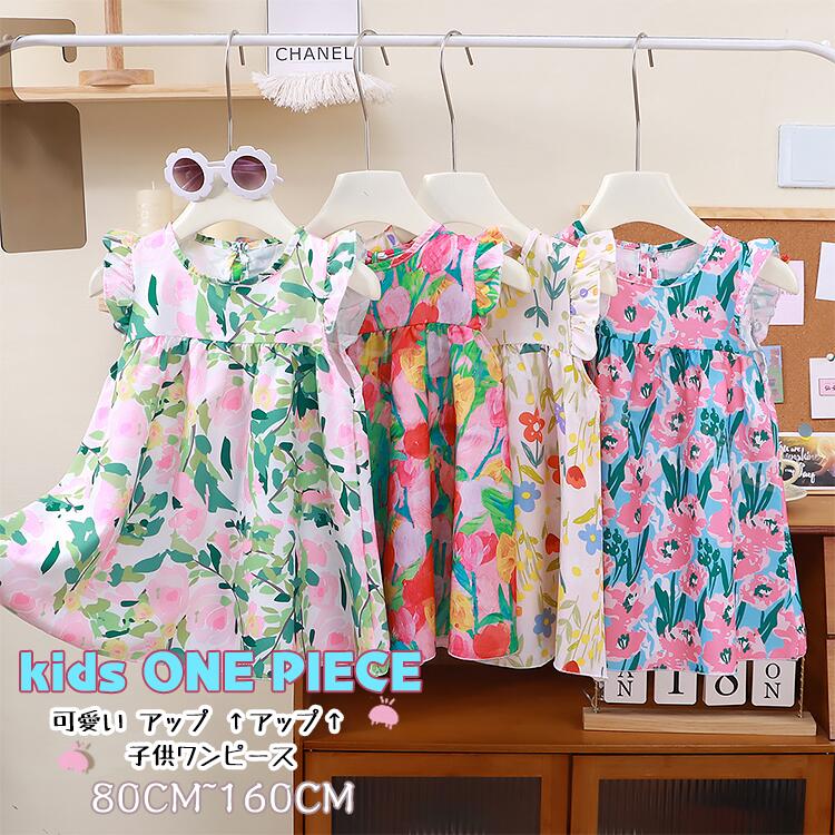 【5色】花柄 キッズ ワンピース 肩フリル 夏 夏服 キッズドレス 女の子 ベビー 子供 幼稚園 小学生 ガールズ 膝丈 お揃い 海水浴 水遊び 外遊び ジュニア 海 ピーチ 通園 通学 おでかけ ナチュラル カジュアル 子供服 80CM 90CM 100CM 110CM 120CM 130CM 140CM 150CM 160CM