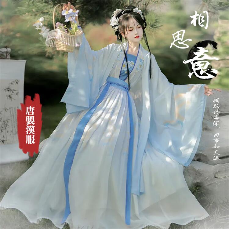 「相思意」 チャイナ風 漢服 普段着 中華服 チャイナドレス 4点セット 唐コート ドレス 衣装 唐製 唐朝 中国風 大人用 女の子 レディース 日常着 春秋 冬 古代 コスプレ衣装 イベント 可愛い かわいい オシャレ シンプル 仮装 発表会 大きいサイズ 夏 秋 春 税込 ハロウィン