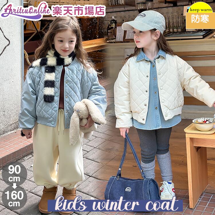 楽天アンリツオンライン楽天市場店中綿ジャケット 子供 ショート丈 ベビー ベビー服 キッズ 女の子 小学生 中学生 ジャケット 冬用 防寒 子供服 アウター アウトドア ジュニア 子供服 中綿 厚手 防風 秋冬 可愛い 暖かい 通学 ブルー ホワイト 男女兼用 90cm 100cm 110cm 120cm 130cm 140cm 150cm 160cm