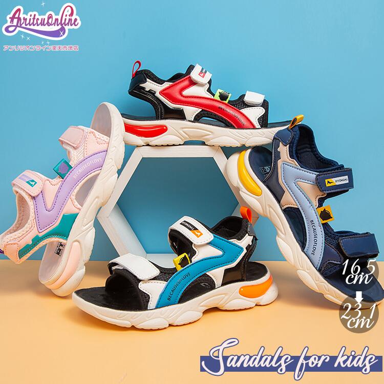 16cm～23cm スポーツサンダル キッズ サンダル 男の子 女の子 歩きやすい 子供靴 おしゃれ シューズ 滑..