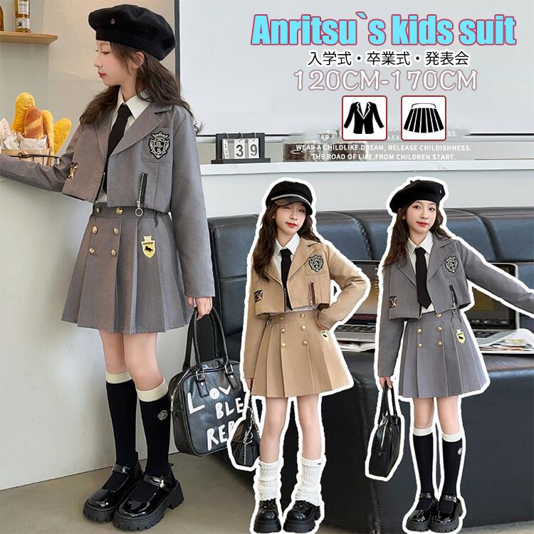 短納期 卒業式 小学校 女子 スカートスーツ 卒業式 スーツ 女の子 中学生 制服 学院風 ブレザー 韓国 ファッション 制服 セット 灰 茶色 入学式 スーツ 卒服 ジャケット 長袖 スカート 2点セット ピアノ発表会 フォーマルスーツ 小学校 スクール 120 130 140 150 160 170
