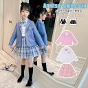 入学式 スーツ 女の子 韓国 子供服 セットアップ スカート ジャケット 2点セット 3点セット キッズ フォーマル スーツ 入学式スーツ 子供スーツ 卒業式 服 女の子 かっこいい 結婚式 七五三 発表会 大きいサイズ ゆったりサイズ チェック柄 110 120 130 140 150 160 170cm