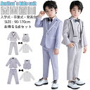 灰色 青い スーツ 子供 フォーマル 入学式 キッズ 4点セット 5点セット 卒業式 男児 小学生 中学生 男の子 制服 幅広い ジャケット ベスト シャツ ネクタイ パンツ お受験 七五三 ピアノ 発表会 結婚式 発表会 入園式 演奏会 90 100 110 120 130 140 150 160 170cm