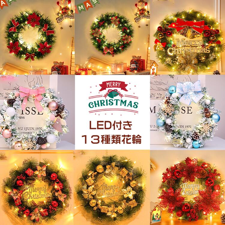 楽天市場】クリスマスリース ledの通販 楽天市場】クリスマスリース ledの通販