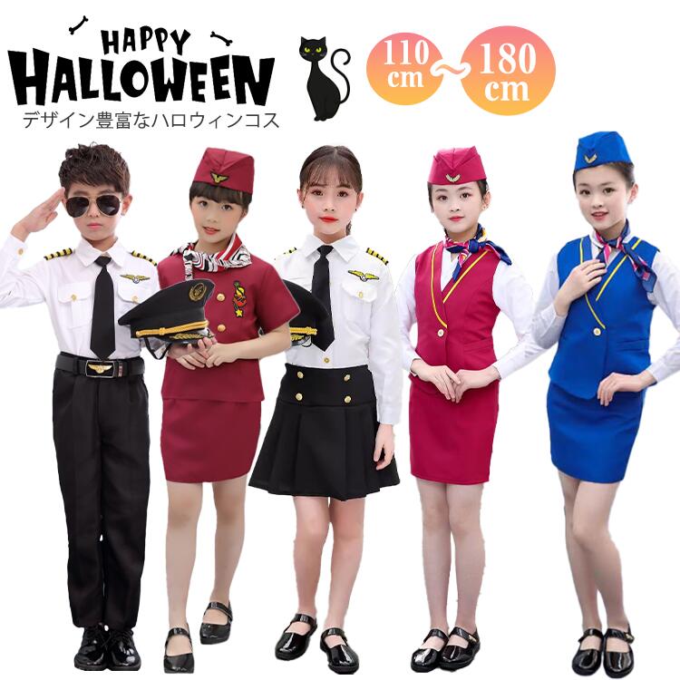 キッズ パイロット スチュワーデス ゴースト 飾り 男の子 女の子 ハロウィン ワン...