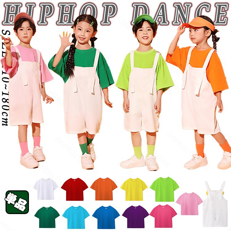 11色 白 ローズ 赤 橙 黄 青 紫 虹色 オーバーオール キッズ ダンス衣装 単品 女の子 男の子 子ども 子..