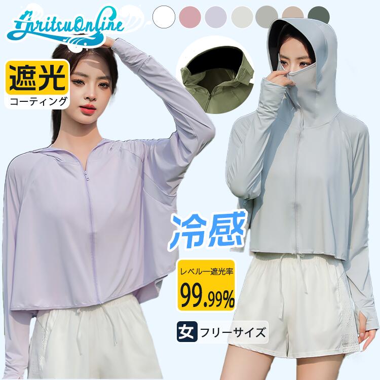 薄手でしっかりUVカット 涼感素材 ラッシュガード レディース おしゃれ 長袖 UPF50+ UVパーカー 指穴 取り外し 体型カバー ひんやり 冷感 かわいい...