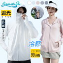 冷感 涼感素材 ラッシュガード レディース メンズ 男女兼用 カップル ひんやり 長袖 UPF50+ UVカット UVパーカー 指穴 大きいサイズ 取り外し 体...