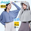 【8色】 冷感-5°C 涼感素材 ラッシュガード レディース おしゃれ ショートタイプ 長袖 UPF50+ UVカット UVパーカー 指穴 取り外し 体型カバー...