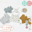 バスローブ キッズ フード付き バスタオル 子供用 ベビー バスポンチョ バスタオル こども 子供 赤ちゃん タオル ボタン付き お風呂 レジャ 海水泳 おくる...