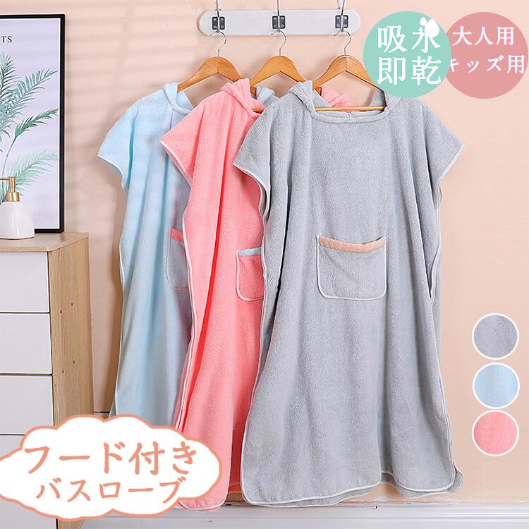親子服装 親子ペアルック バスローブ キッズ フード付き バスタオル 子供用 大人用 ベビー バスポンチョ バスタオル こども 子供 赤ちゃん タオル ボタン付...