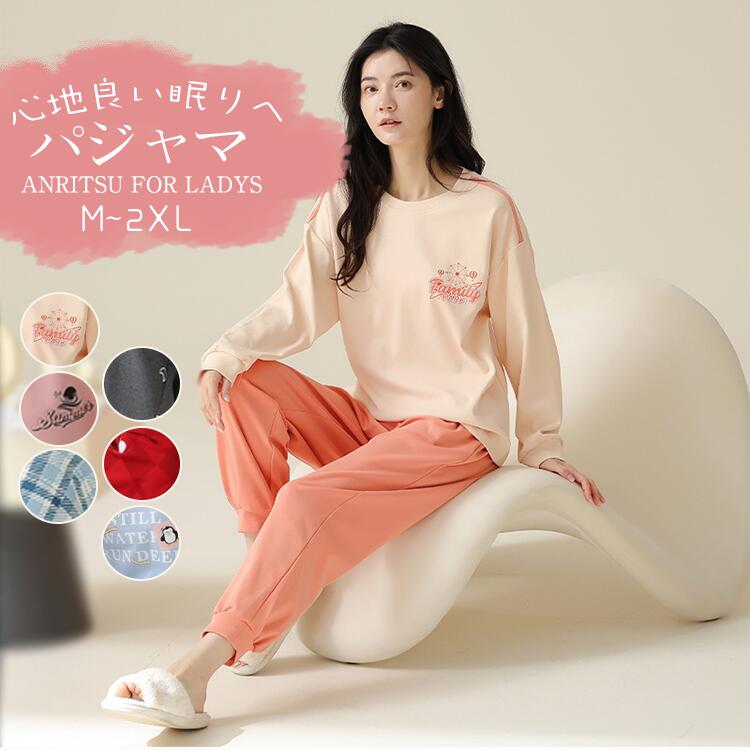 ルームウェア レディース 可愛い 長袖 上下セット 春秋 パンツ トップス セットアップ 2点セット ゆったり パジャマ 部屋着 寝巻き ポケット 薄手 ウエス...