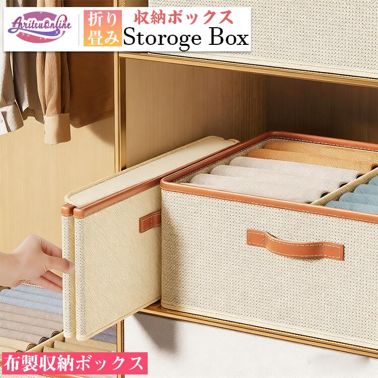収納ボックス 布製 折りたたみ 取っ手付き 衣類収納 大容量 衣類収納ボックス 下着収納ボックス 仕切りケース 小分け インナー収納 小物 整理ボックス 衣類ケース おしゃれ 衣類収納袋 布団収納 押入れ収納 収納ケース コンパクト 収納袋 衣類 収納 防塵 しっかり