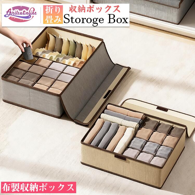 収納ボックス 布製 折りたたみ 取っ手付き ふた付き ストレージボックス 衣類収納 大容量 衣類収納ボックス 下着収納ボックス 仕切りケース 小分け インナー収納 小物 整理ボックス 衣類ケース 衣類収納袋 布団収納 押入れ収納 収納ケース コンパクト 収納袋 衣類 収納 防塵